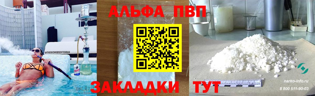А ПВП VHQ  Вход с VPN  Alfa_PVP мука  Alpha-PVP  Артёмовский  A PVP крисы CK 