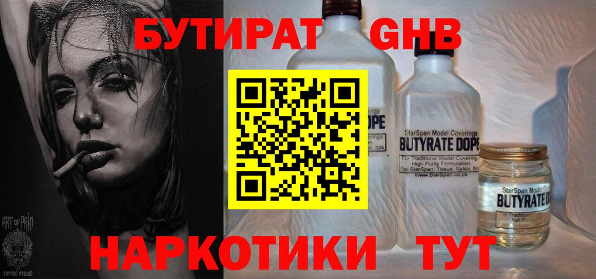 БУТИРАТ  Вход с VPN  Артёмовский  БУТИРАТ оксибутират 