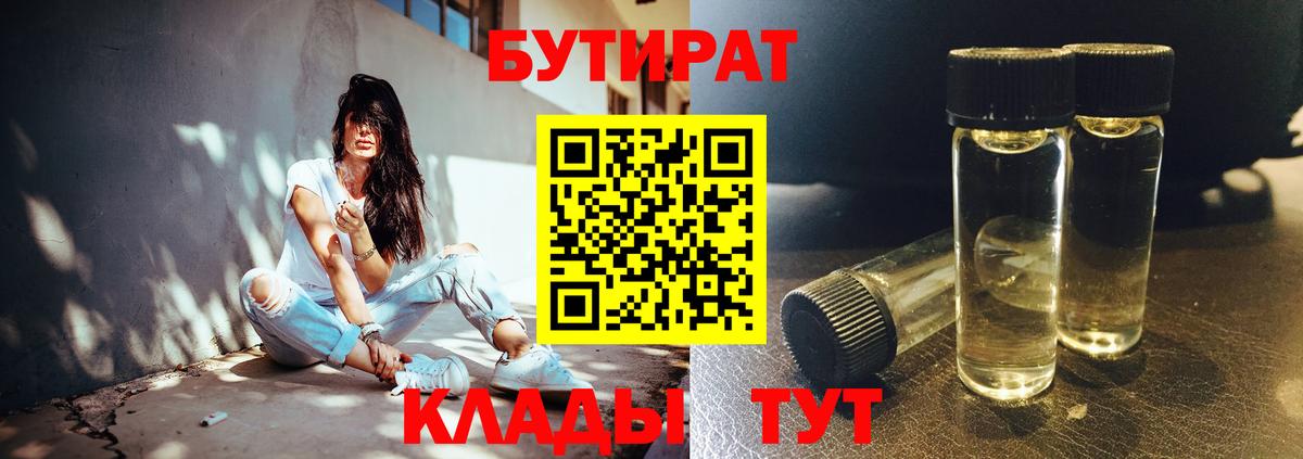 Бутират бутик Артёмовский