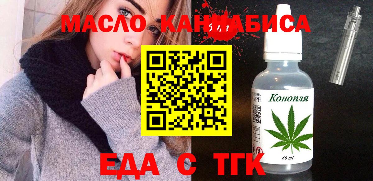 Еда ТГК марихуана  Вход с VPN  Артёмовский 