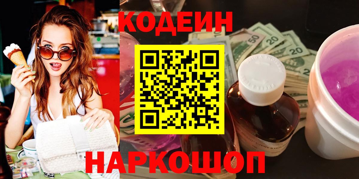 Кодеин напиток Lean (лин) Артёмовский