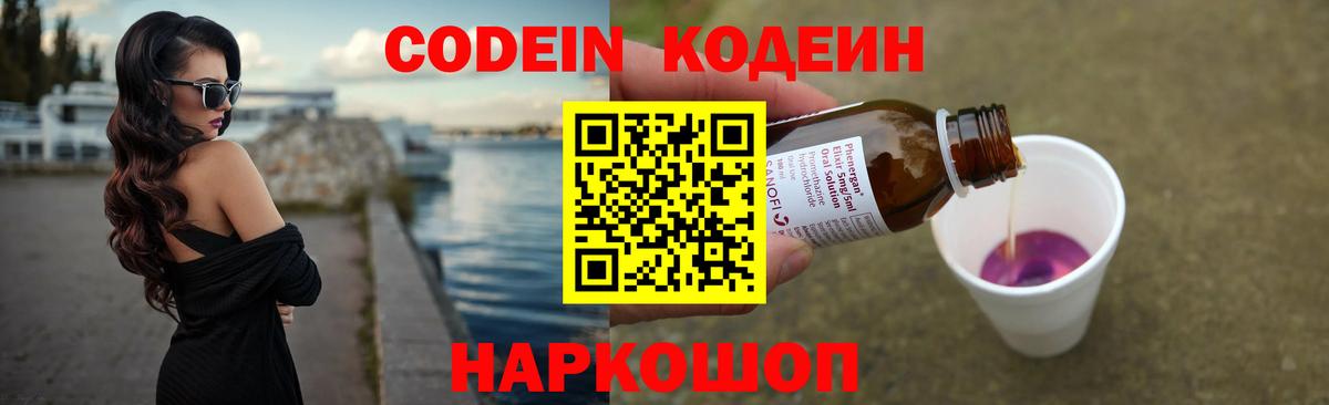 Артёмовский  Кодеиновый сироп Lean напиток Lean (лин)  Вход с VPN 