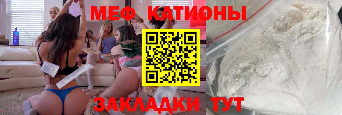 Меф мяу мяу  Артёмовский
