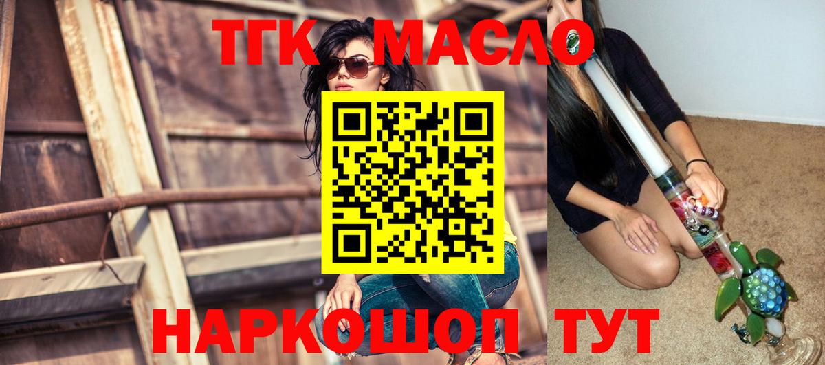Дистиллят ТГК гашишное масло  Вход с VPN  Артёмовский 